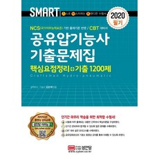 BMSungandang 2020 智慧氣油壓技術士歷屆試題集 ： 核心重點整理 + 歷屆試題 1200題