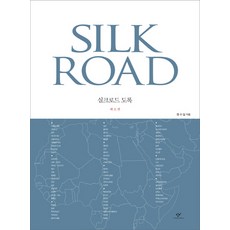 絲綢之路圖錄： 海路篇, 創批, 鄭秀一