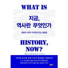 Kachi Publishing 現在 歷史是什麼： 新時代向過去提出的問題, 海倫·卡爾, 蘇珊娜·利普斯科姆