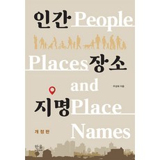 人間 場所 地名, 韓蔚學院, 朱聖在