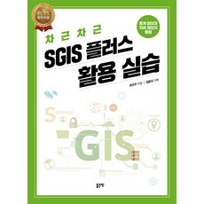 G-WORLD 循序漸進SGIS Plus應用實作