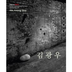 Hexagon 金光佑 - 韓國現代美術選 57