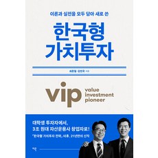 Econ 韓式價值投資：全新撰寫 包含理論與實務, 崔俊哲 金民國