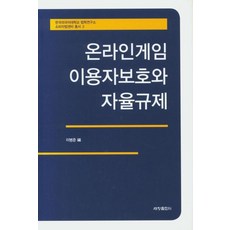 Sechangpublish 線上遊戲使用者保護與自律規範, 李炳俊