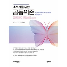 Hakjisa 寫給初學者的共依存： 從關係成癮中恢復自我的道路, 達琳·藍瑟