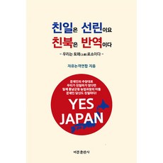 BibongPublishing 親日是善鄰 親北是叛逆 ： - 我們是土倭 -, 自由論客聯合