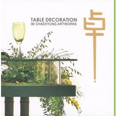 TABLE DECORATION : IM CHAEKYUNG ARTWORKS, KOKOJI, 林采炅