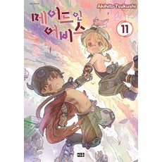 來自深淵 11, 大元 C.I.