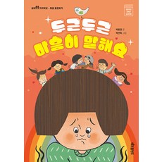 두근두근 마음이 말해요, 키즈프렌즈