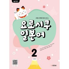 Dongyang Books 一起學習旅行與文化的日本語Bank 請多指教日語. 2, 參考詳細內容