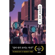 까마귀가 울다, 씨엘비북스, 박현주