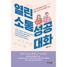 열린 소통 성공 대화, 글로벌콘텐츠, 윤세민