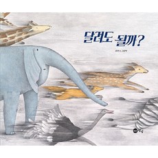 NORANSANGSANG 可以跑嗎? - 繪本 97 (精裝)