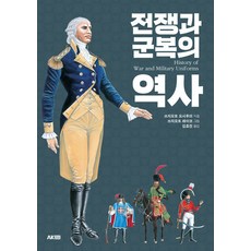 AKTriviaBook 戰爭與軍服的歷史 - AK Trivia Book, AK Communications, 辻本良文