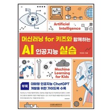 Gwangmungakpublishingmedia 與Machine Learning for Kids一起的AI人工智慧實作