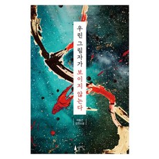 우린 그림자가 보이지 않는다, 델피노, 이동건