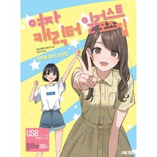 女性角色插畫姿勢集： 各體型魅力表現法, AK HOBBY BOOK