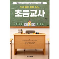TalkShow 與孩子們同行的國小老師 - 為青少年們的生涯與職業探索而設的 Job Propose 系列 59, 全昭英