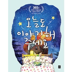TouchingStory 今天也請為我說個故事吧 ： 蘊含365天智慧與趣味的床邊故事, 不適用