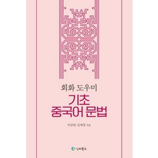 iB Publishing 會話幫手 基礎中文文法