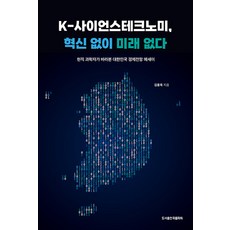 PublishingPipeulpawo K-科學技術經濟 沒有創新就沒有未來 ： 現任科學家眼中的大韓民國經濟展望散文, People Power, 金鐘旭