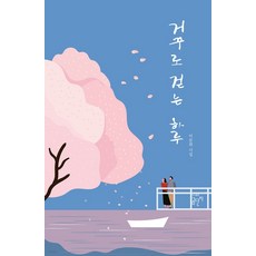 Gomdanjee 倒著走的一天, 1200, 李文姬