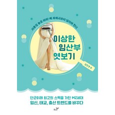 bud 窺探奇怪的孕婦 ： 高自尊感的孩子! 從肚子裡開始就要與眾不同., 知識共享