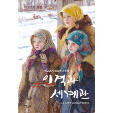 Salrimteo 人格與世界觀 ： 維高斯基青少年兒童學 4, 列夫 謝苗諾維奇 維高斯基