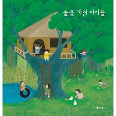 숲을 가진 아이들 - 마음그림책 15, 옐로스톤, 15null