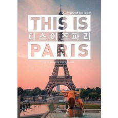 2024~2025년 디스 이즈 파리 THIS IS PARIS, 김민준 박영희 윤유림 임현승 정희태