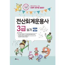 Mtrschool 2023 電腦會計操作員 3級 實務 ： 活用CAMP