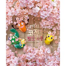 Wj Junior 鼻屎摳吉的櫻花野餐 - 我們的圖畫書 100 (精裝)