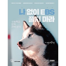 나BS 나 없이 EBS 풀지 마라 현대문학 (2023년), 대성SNC