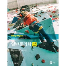 普通物理學 (第11版 修訂版), Raymond A. Serway Chris Vuille, BooksHill