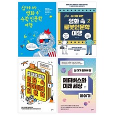 Pampasbook 2023 國中科學課程相關推薦圖書套組 (全4冊), 廉知賢 全承敏 金榮鎮 千潤貞, 潘帕斯