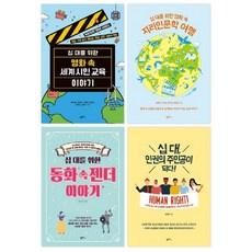 Pampasbook 2023 國中社會科課綱銜接推薦圖書套組 (全4冊), 鄭秀任 金光民 成正元 李知恩 鄭智珉 韓炳寬 咸寶凜 金泰妍 高恩英 朴成雅 全華展 金瑟琪, Pampas