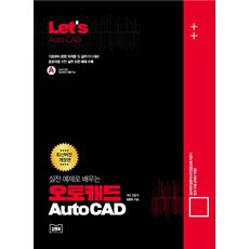 KimnBook Let’s 透過實戰範例學習AutoCAD (修訂版)