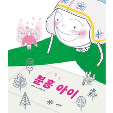 분홍 아이 (양장), 아이앤북
