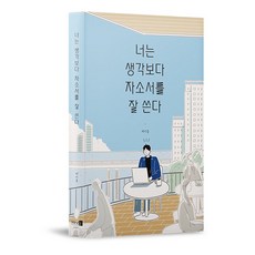 MIND3 你的自傳寫得比你想像中好 ： 獻給所有因為自傳而輾轉難眠的求職者 (修訂版)