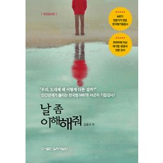 IlteogaebalwonHubPublishing 請理解我： 由MBTI專家打造的韓國型氣質測驗, 金鍾求, 職場開發院