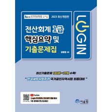 2023 Login 전산회계 1급 : 핵심요약 및 기출문제집, 어울림