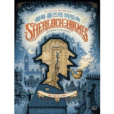 SinBooks 福爾摩斯的腦袋：黑魔法師的邀請函