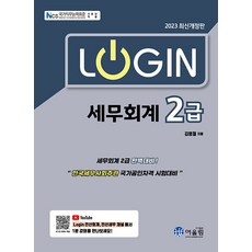 Awoollim 2023 Login 稅務會計 2級, 和諧