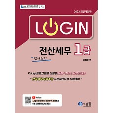 Awoollim 2023 Login 電腦稅務會計 1級 ： 法人稅務調整, 和諧