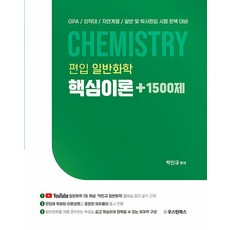 轉學考普通化學核心理論 + 1500題, 奧斯汀圖書