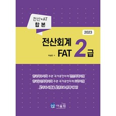 Awoollim 2023 電腦會計2級 & FAT 2級, 和諧