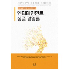 HanulAcademy 娛樂產品管理 - 娛樂科學 2, 托爾斯滕 海尼格-圖勞 馬克 B. 休斯頓