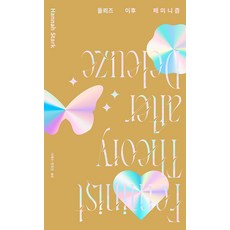 IsangBooks 德勒茲之後的女性主義, 漢娜 斯塔克