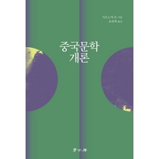 Hakgobang 中國文學概論, 鹽谷溫