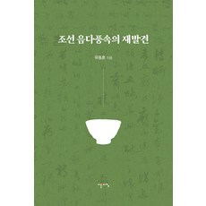 IREUNACHIM 朝鮮飲茶風俗的再發現, 柳東勳